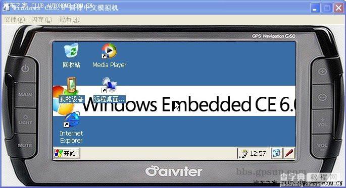 WinCE6.0模拟器使用教程(GPS导航演示附wince6.0模拟器下载)3