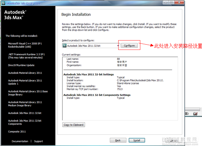 3dmax2011(3dsmax2011) 官方英文版安装图文教程 附破解注册方法6