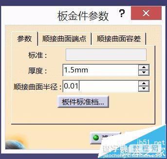 CATIA怎么设置自发性钣金模块?4