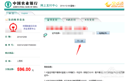 2015年春运火车票网上支付流程图解6