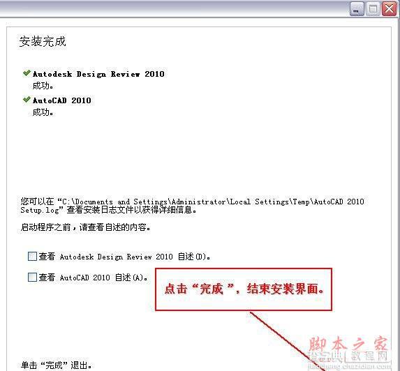 Autocad2010(cad2010) 简体中文破解版安装图文教程16