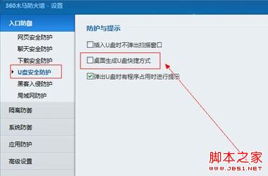 插入U盘后如何让U盘图标显示在Win7系统桌面上1