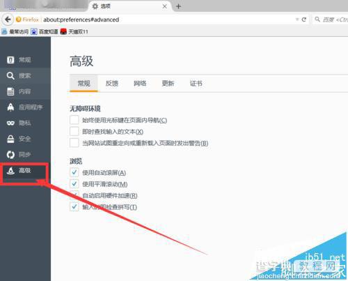 Firefox火狐浏览器打开后总是提示版本更新该怎么办?7