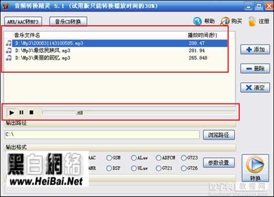 音频转换精灵完整使用图文教程6