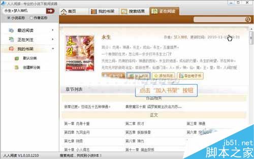人人阅读器(人人小说下载器)如何将书籍添加到书架?人人小说下载阅读使用教程4