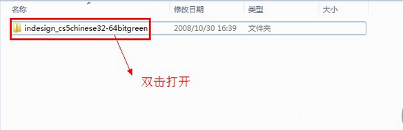 indesign cs5绿色版安装及破解图文教程1
