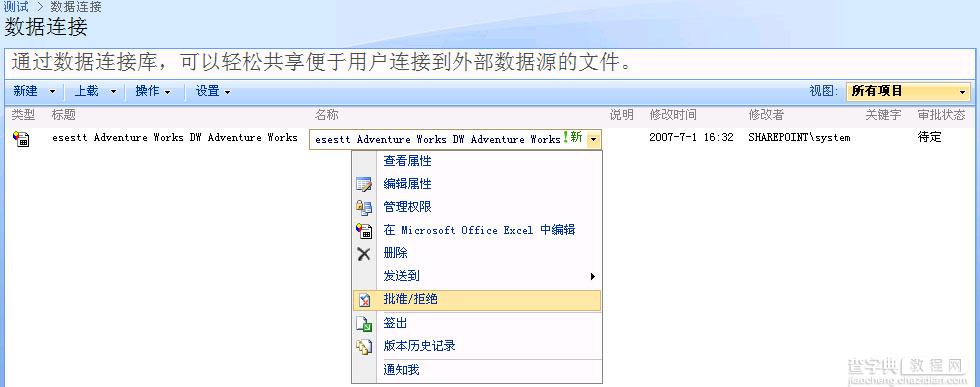 使用 Excel Services ，结合 Analysis Services 在 SharePoint 中发布报表32