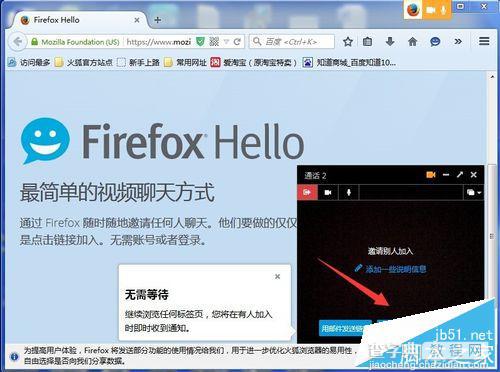 火狐浏览器怎么开启视频聊天？7