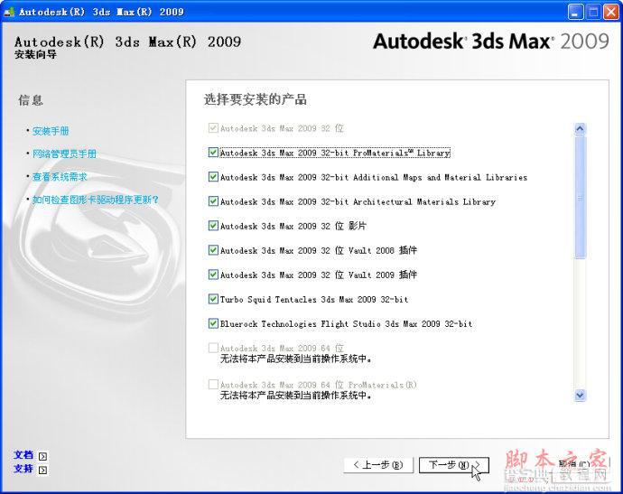 3dmax2009(3dsmax2009) 官方简体中文版安装图文教程4