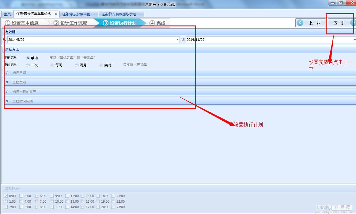 八爪鱼采集器怎么使用 八爪鱼采集器详细图文使用攻略10