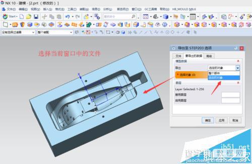 UG10.0图纸怎么转换为STP格式?8