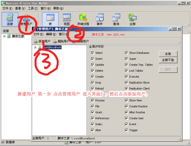 Navicat(MySQL 图形化操作工具)图文使用教程(新建用户)2