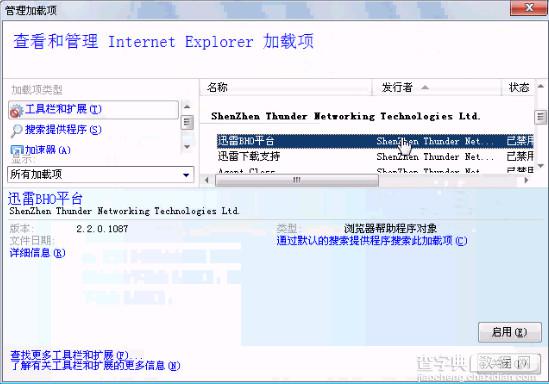 IE8下载文件时无法调用迅雷怎么办？IE8浏览器无法用迅雷下载问题的解决办法介绍4