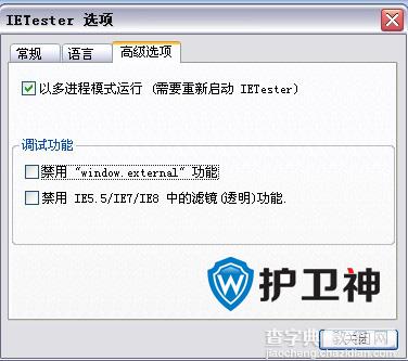 IETester 网站在多IE版本兼容性测试工具使用方法11