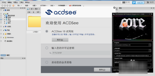 acdsee18怎么汉化注册？acdsee18中文版安装破解图文详细教程40