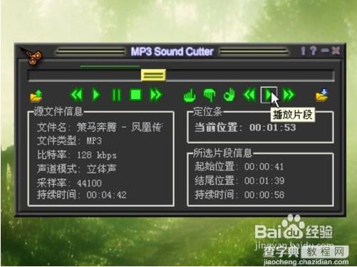 MP3cutter（MP3）音乐剪切工具图文使用步骤7