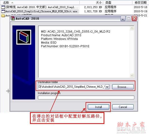 Autocad2010(cad2010) 简体中文破解版安装图文教程2