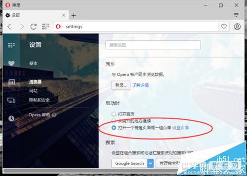 opera欧朋浏览器怎么自定义主页?7