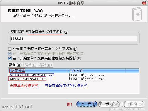 Nullsoft教程 NSIS初学者图文教程一7