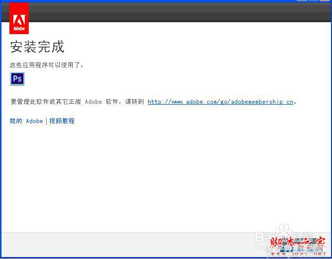 photoshop cs6原版安装以及永久激活图解详细教程8