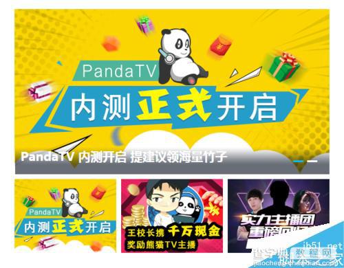熊猫tv的竹子怎么弄?熊猫TV竹子获得方式9