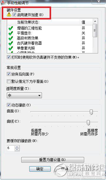 cad2012运行卡怎么办？autocad2012运行慢解决方法详解5