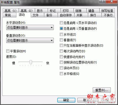 EmEditor Professional(文本编辑器)使用教程(适用于初学者)6