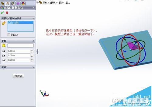 solidworks怎么随意旋转零件角度?6