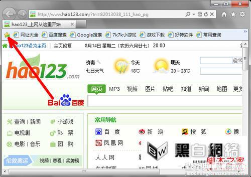 IE9浏览器的收藏栏该使用教程(图文)2