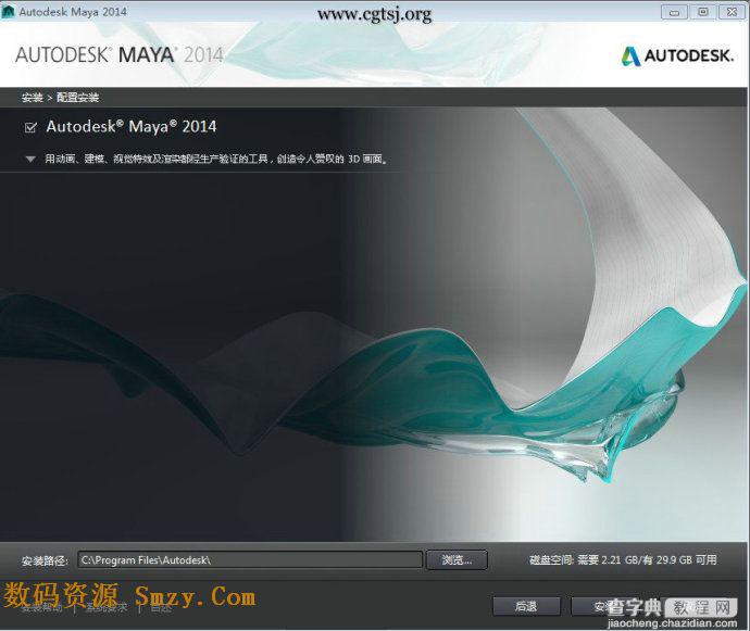 Maya2014中文版安装破解教程(图文详解)5