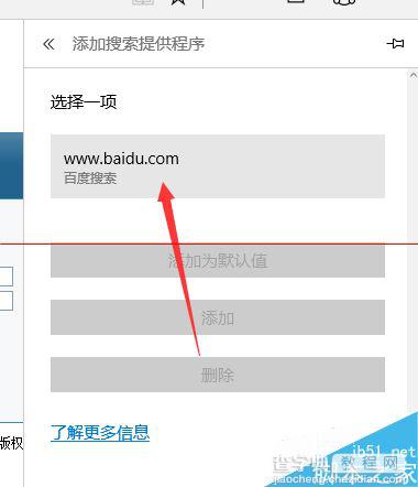Win10正式版Edge浏览器怎么设置百度搜索为默认搜索引擎？5