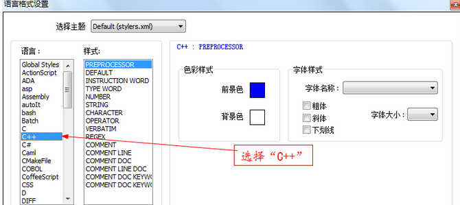 Notepad++字体格式怎么设置 Notepad++设置字体方法图解9