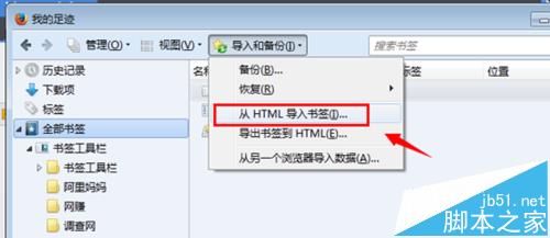 firefox火狐浏览器中怎么导出书签备份收藏夹?6