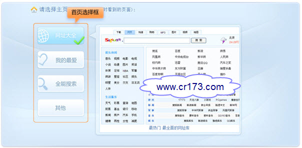 搜狗浏览器个性化首页的具体设置图文教程1