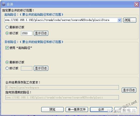 svn建立分支和svn代码合并的操作方法11