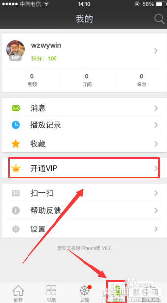 怎样开通爱奇艺vip?便宜开通爱奇艺会员的方法7