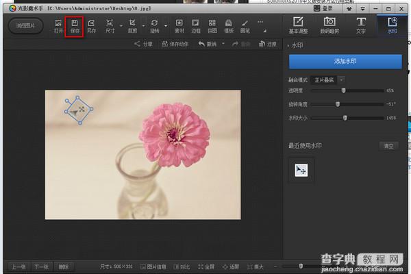 照片美化软件光影魔术手怎么为图片加水印6