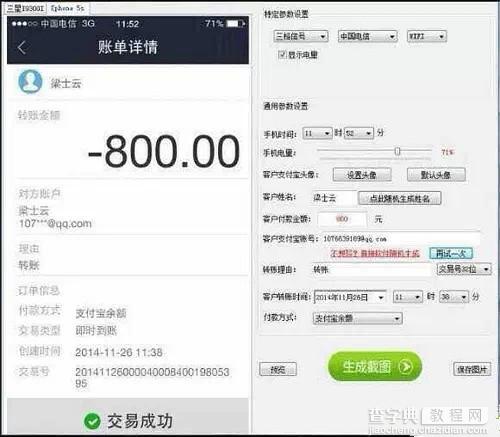 朋友圈微商被黑：利用作弊软件制造骗局2