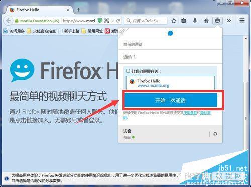 火狐浏览器怎么开启视频聊天？3