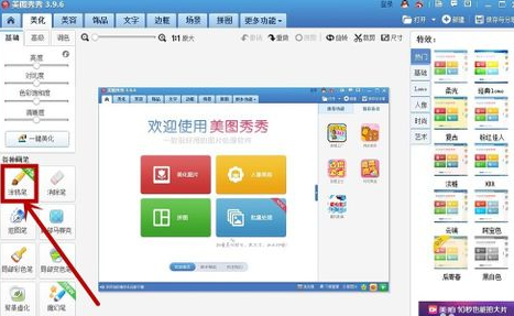 美图秀秀画箭头在哪里 美图秀秀箭头使用图文教程2