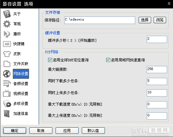 影音先锋怎么看视频 影音先锋设置使用看片教程图文详解(PC版与手机版)28