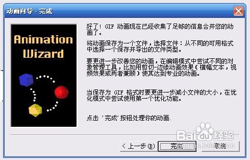 UleadGIFAnimator (Ulead GIF Animator 5) 制作简单动画教程6