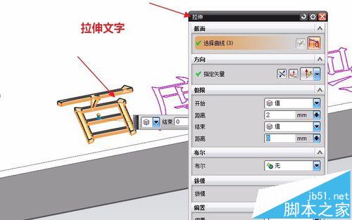 UG怎么刻字? UG使用模具设计刻字的教程5