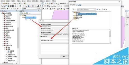 怎么使用arcgis对进行地图投影?8