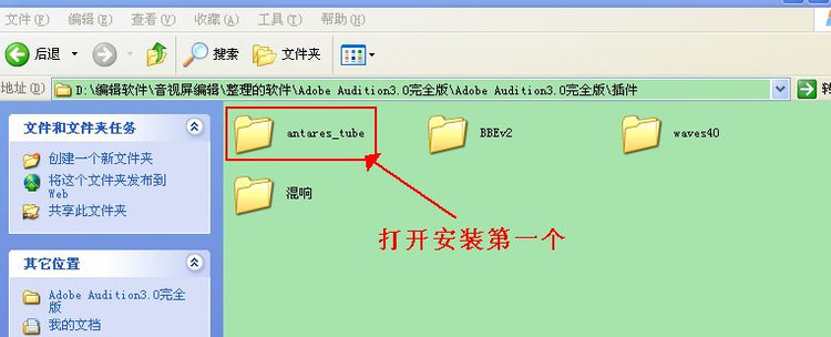 Adobe Audition 3.0 中文汉化版安装破解图文教程44