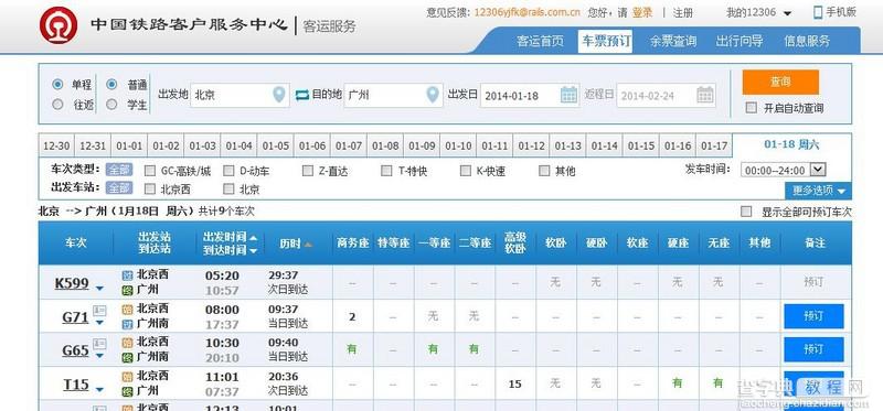 抢票软件哪个好?PC、手机端所有抢票软件汇总介绍(附软件下载地址)2