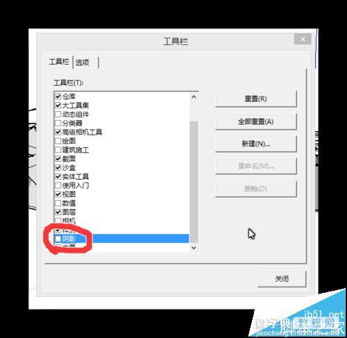 SketchUp草图大师怎么给物体添加阴影?3