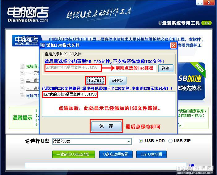 电脑店U盘装系统 添加自定义ISO图文教程(V1.5极速版)7