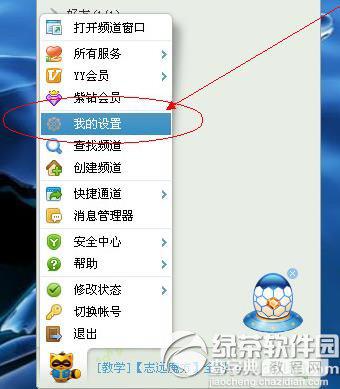 yy怎么截图？两种yy截图方法图解2