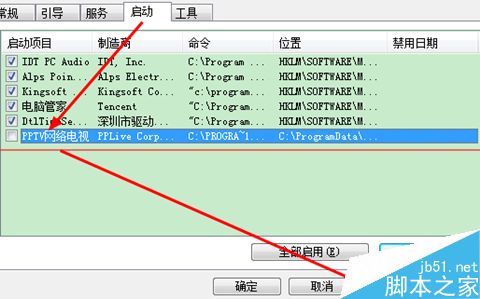 PPTV播放器不能用，总是提示严重错误需重装pptv的解决办法6